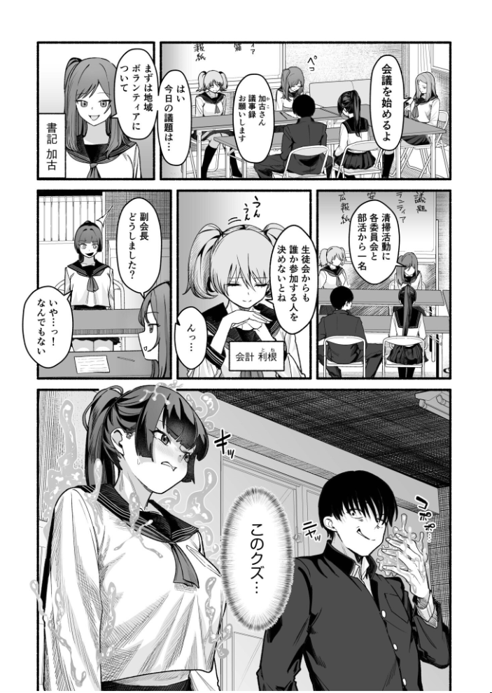 メス堕ち服従学園〜俺をいじめた令嬢姉妹に身体操作〜(2) サンプル画像
