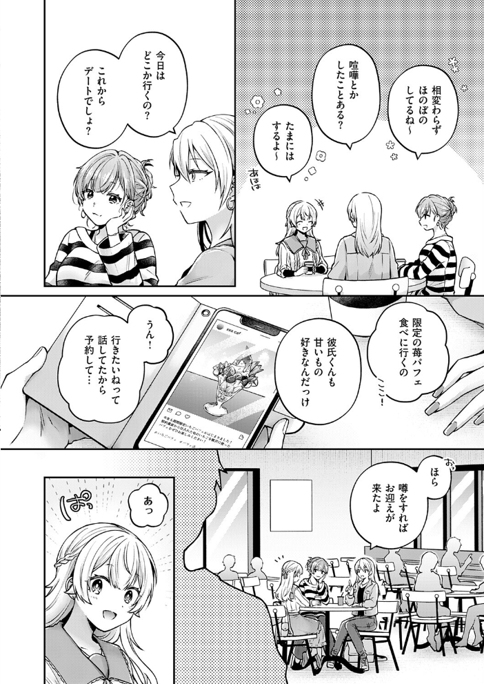 エロ漫画:ピュアなふたりの恋人事情 【飛鳥蓮】 サンプル画像