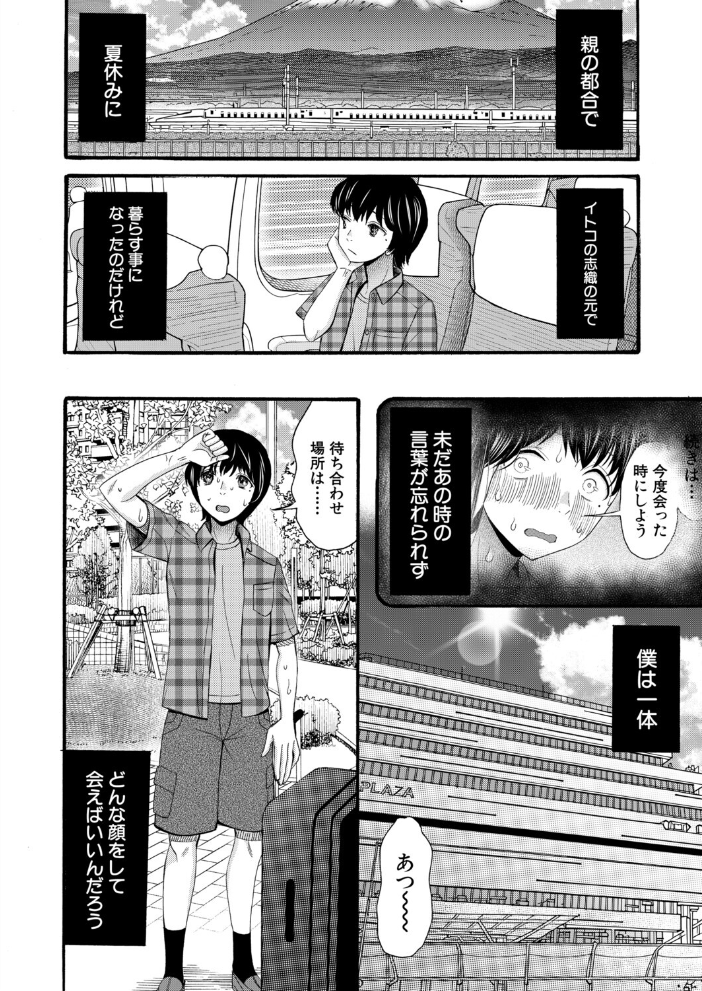 エロ漫画：淫らで熱い夏の僕たち〈第1話〉（星憑ネオン。） 【星憑ネオン。 MUJIN編集部】 サンプル画像