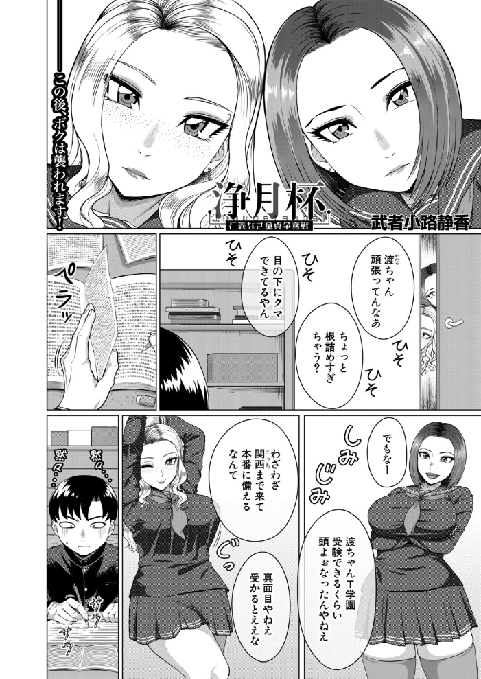エロ漫画：浄月杯 仁義なき童貞争奪戦（武者小路静香） 【武者小路静香 MUJIN編集部】 サンプル画像