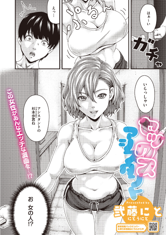 エロ漫画：セックスアシスタント 【弐藤にと】 サンプル画像