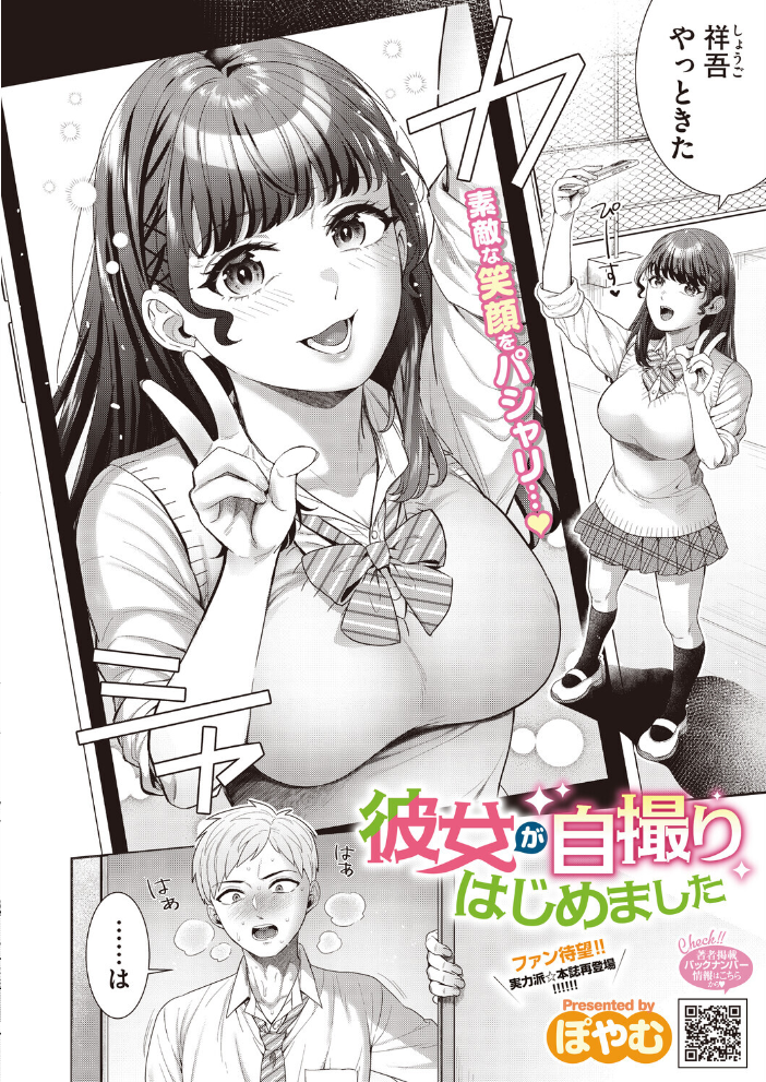 エロ漫画:彼女が自撮りはじめました 【ぽやむ】 サンプル画像