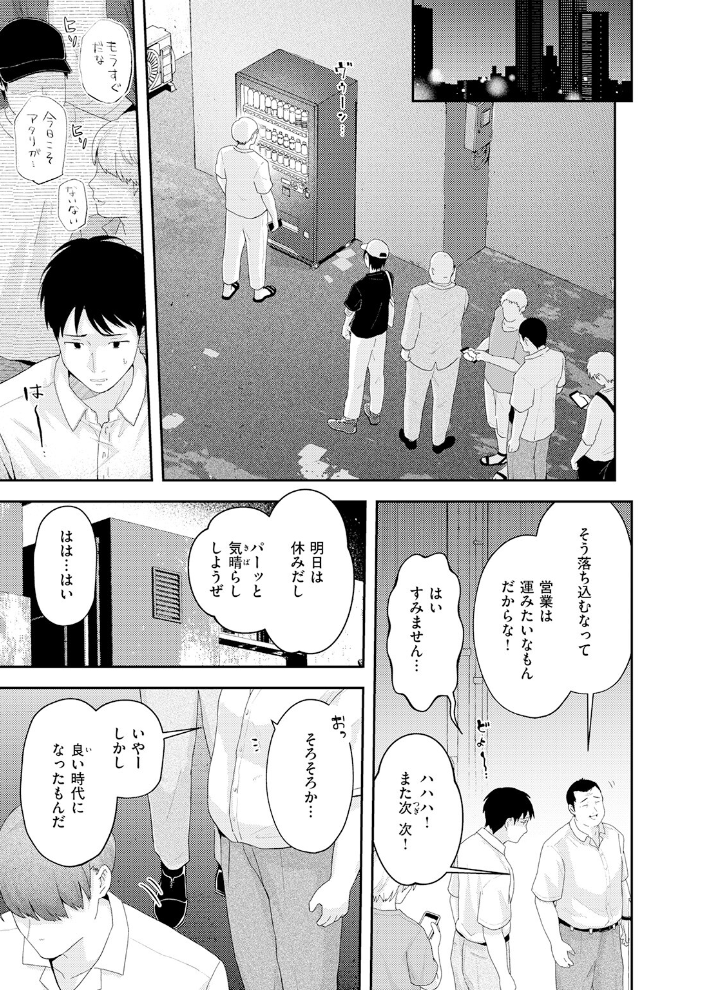 エロ漫画:たまには自動販売機で女の子を買おう 【エロ井ロエ】 サンプル画像