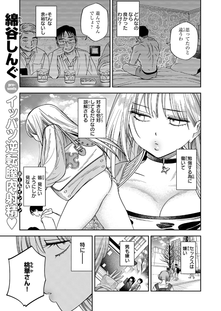 エロ漫画:ワカリアイ 【綿谷しんぐ】 サンプル画像