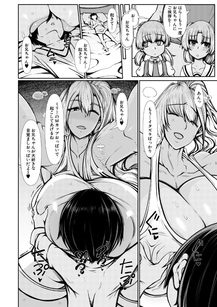 エロ漫画:褐色義妹による全肯定甘やかし性活。(瀧山ゆーいち) 【瀧山ゆーいち MUJIN編集部】 サンプル画像