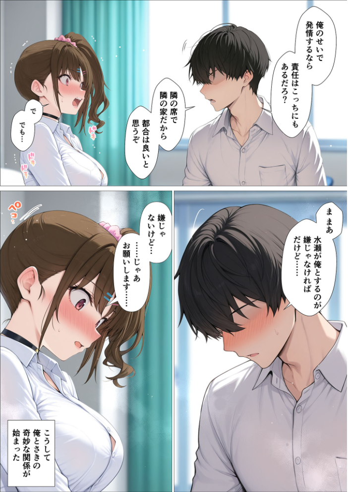 俺に近づくと発情しちゃう病気にかかったギャル幼馴染は誰にも相談できず俺で性欲を発散する【単話】（2） モザイク版 サンプル画像