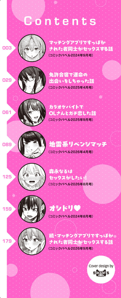エロ漫画:最後はヒロインに搾精Hされる話【デジタル特装版】【FANZA限定版】 【朝峰テル コミックバベル編集部】 サンプル画像