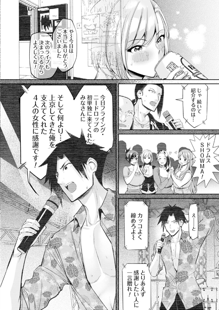 エロ漫画:ようこそ!アラサーハーレムアパートへ!! 第6話 違約金1000万!?4人のメートル越えおっぱいとハーレムSEX!! 【えれ2エアロ】 サンプル画像