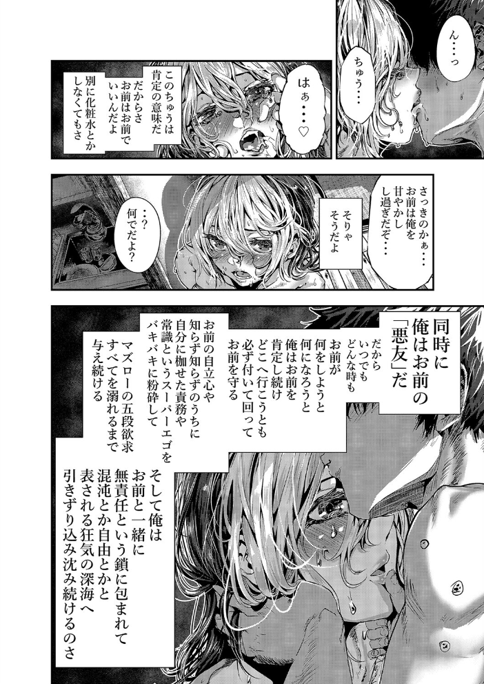 エロ漫画:悪友に告白したらデレデレになった(5) 【牡丹もちと】 サンプル画像