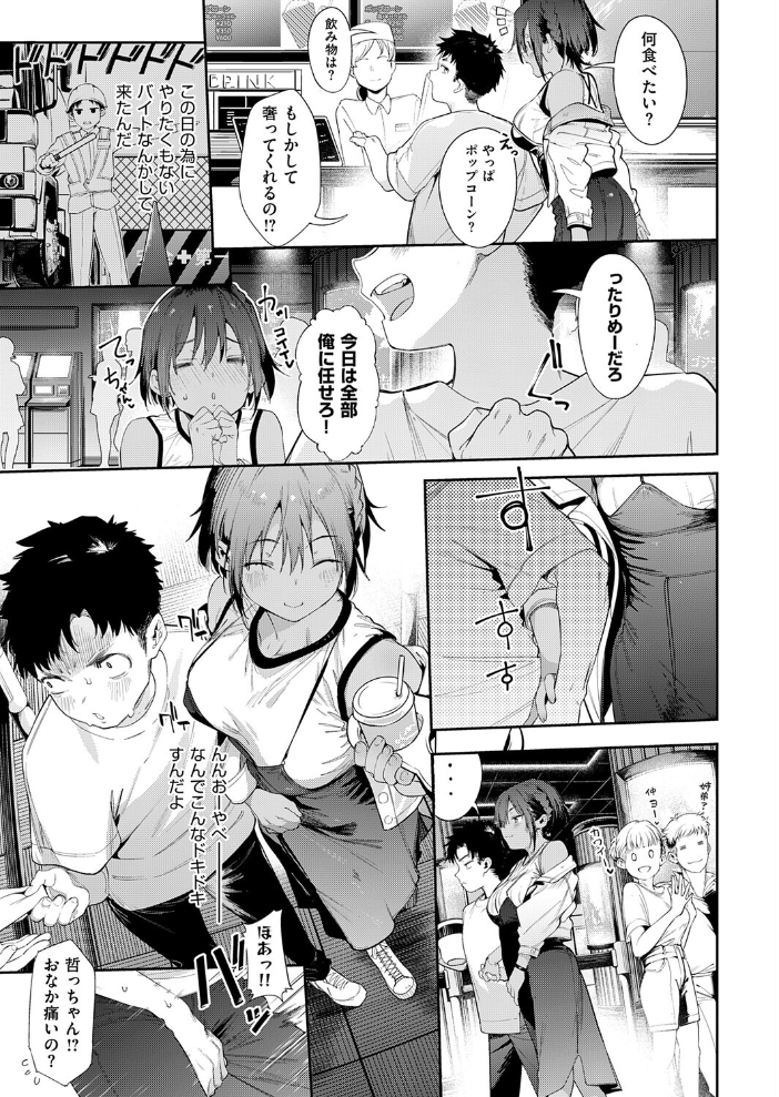 エロ漫画:最近、幼馴染が妙に色っぽいんだが。2 【かろちー】 サンプル画像