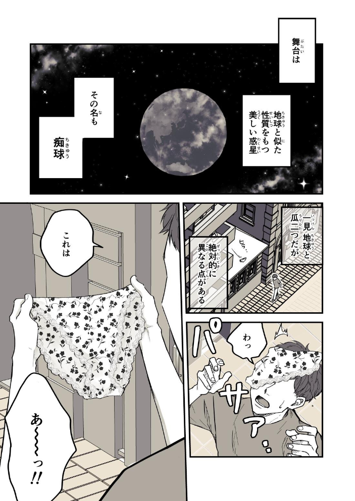 エロ漫画：痴球クロニクル はじまり編 【吟】 サンプル画像