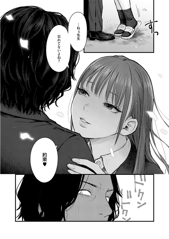エロ漫画:卒業後の約束 【こんてつ】 サンプル画像