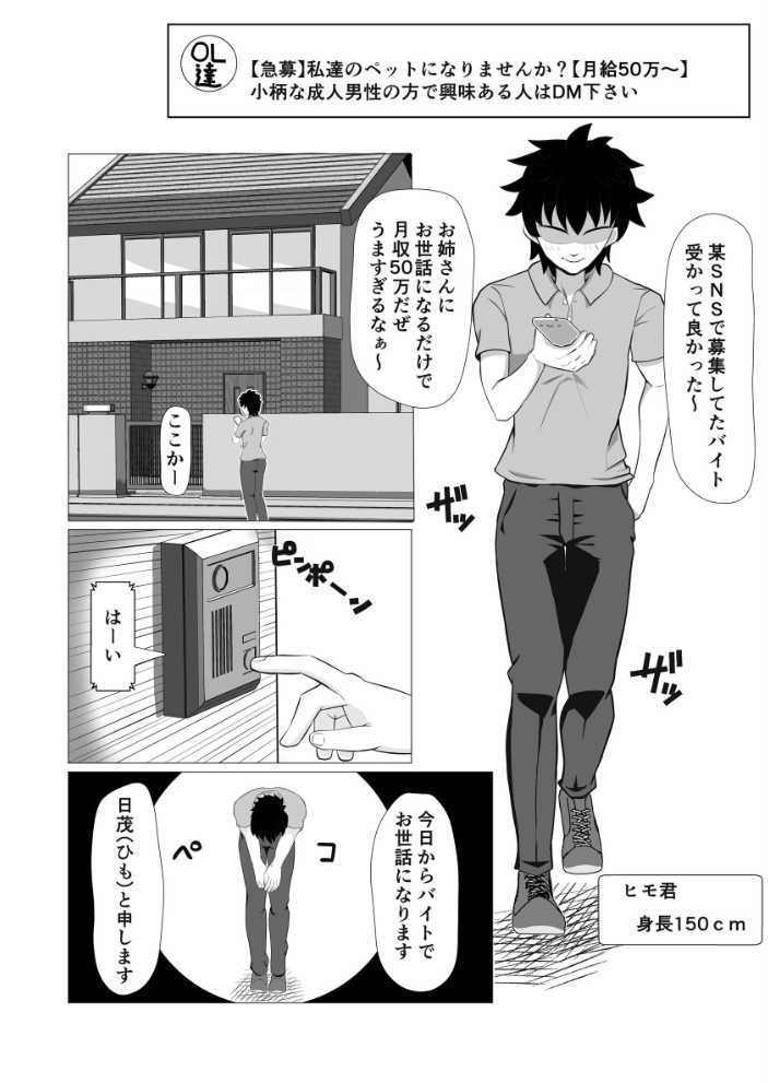 エロ漫画:OL達に飼われる方法 【よねすけ】 サンプル画像