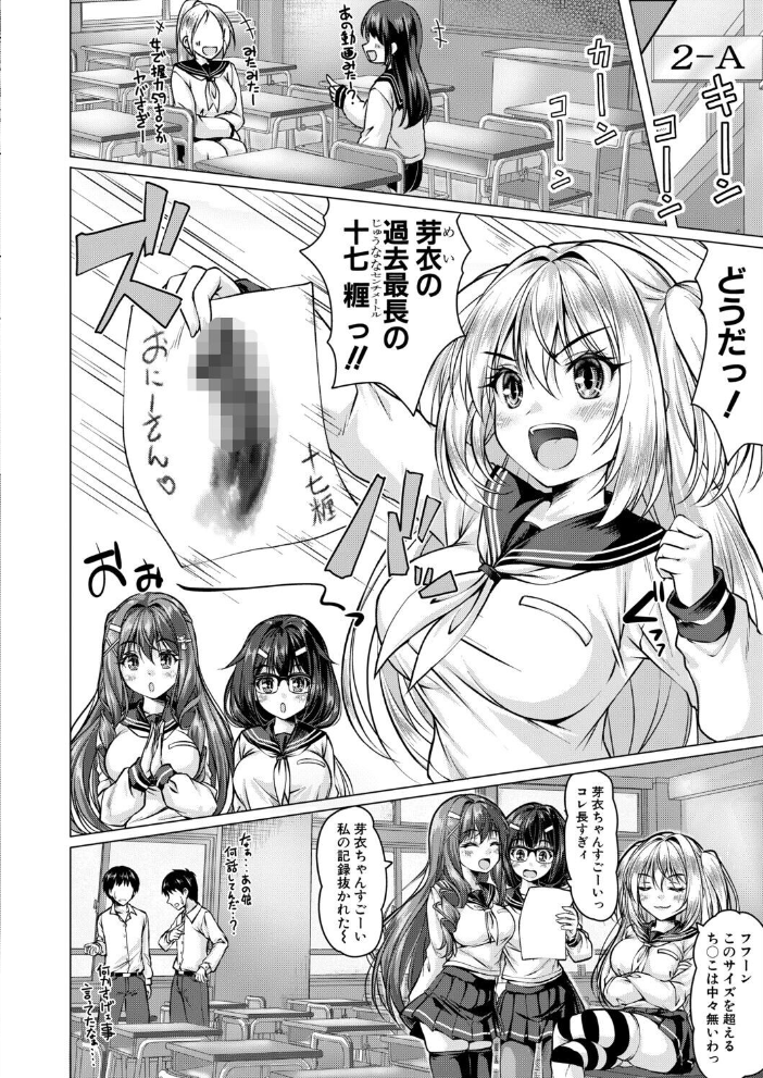 エロ漫画:芽衣ちゃんはチン拓とりたい【その2】 【神谷ともえ】 サンプル画像