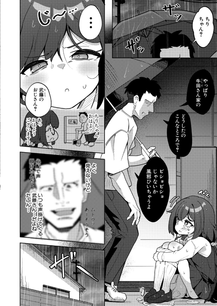 エロ漫画:雨音と叩かれて 【ダル】 サンプル画像
