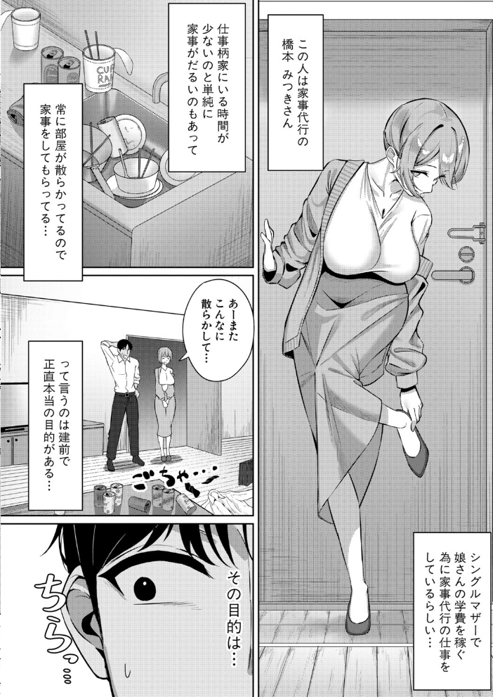エロ漫画:家事代行の橋本さんが快楽堕ちするまで… 【Andrey】 サンプル画像