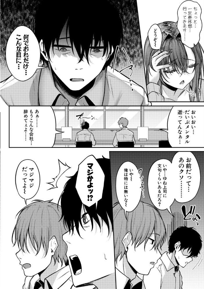 エロ漫画:上司よ…俺の平穏を返してくれ…… 【スズガミ】 サンプル画像