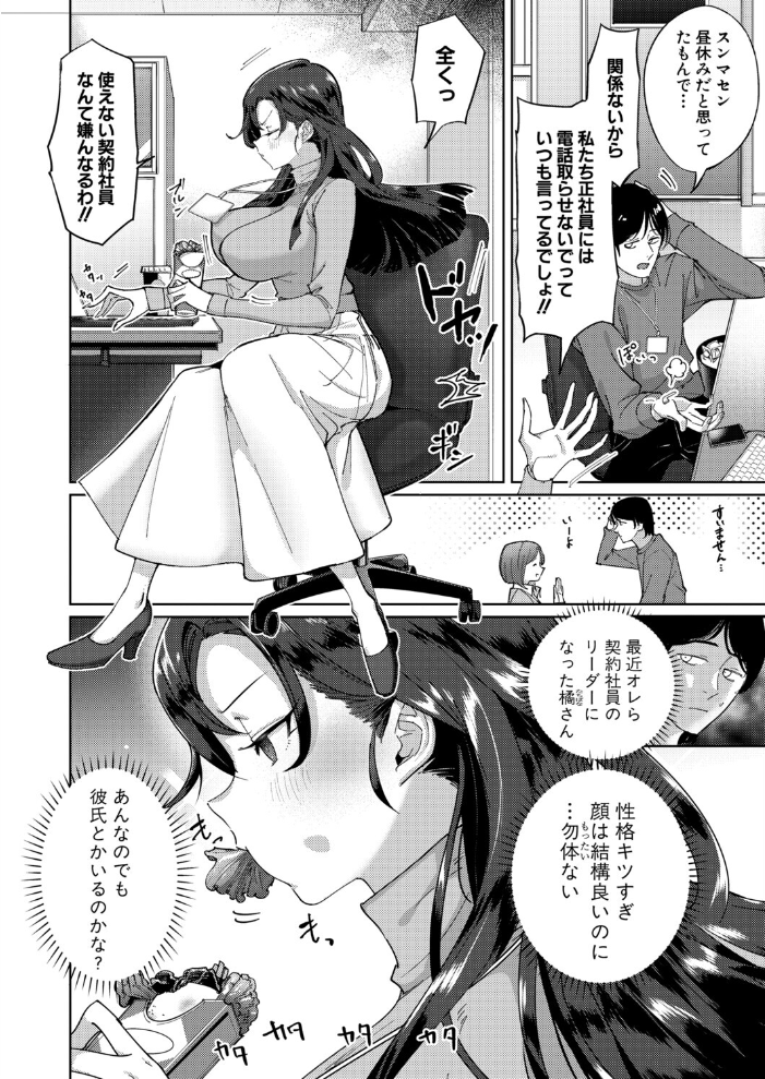 エロ漫画：生意気女上司のしつけ方 【まんぷく微糖】 サンプル画像