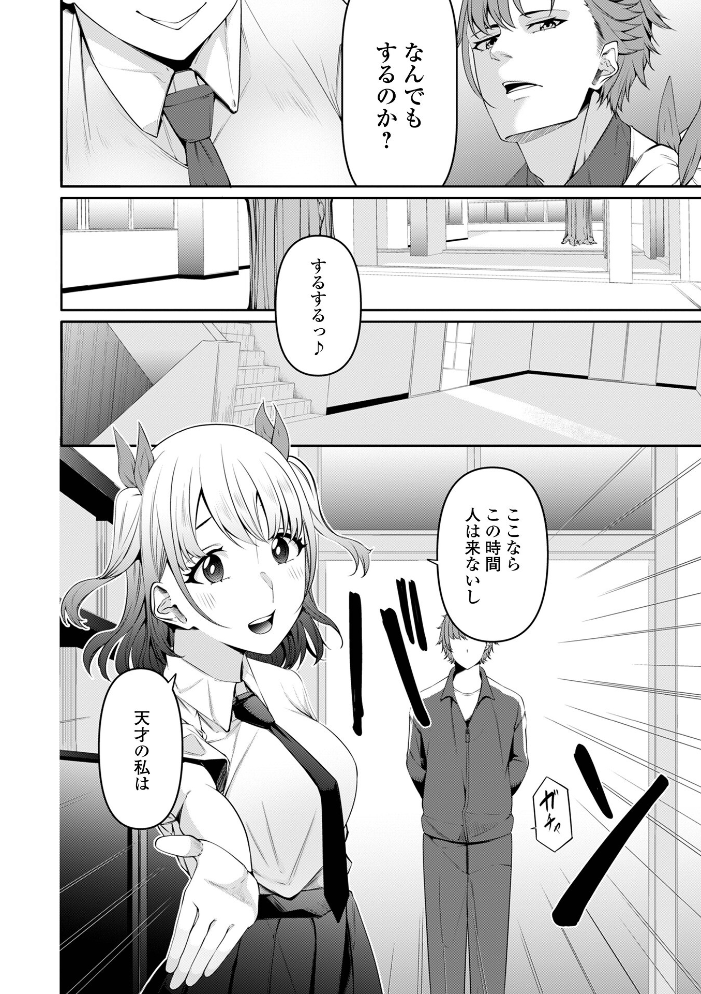 エロ漫画:私の作戦 【黒咲俊 一水社編集部】 サンプル画像