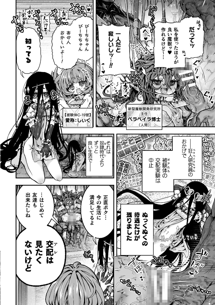 エロ漫画：お客様は巨大陰茎魔物！被験体B-11號 びーちちゃん、売ります！【単話】 【おばか】 サンプル画像