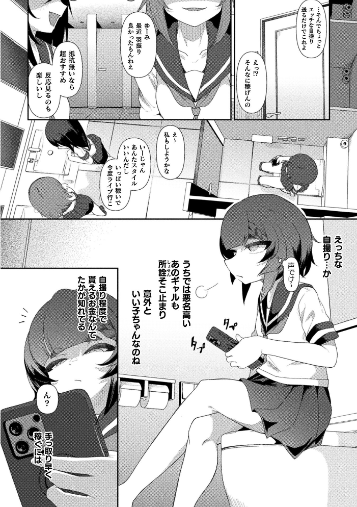 エロ漫画：援交相手がまさかの触手だった件【単話】 【Chlamydo】 サンプル画像