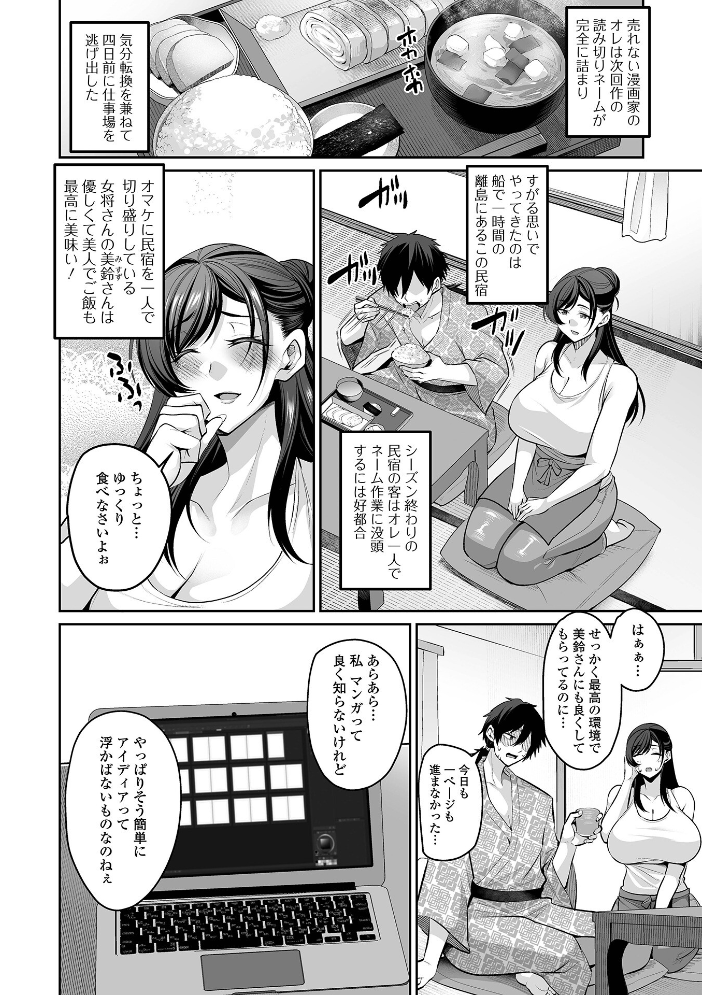 エロ漫画：晩夏の民宿で 【仁志田メガネ 一水社編集部】 サンプル画像