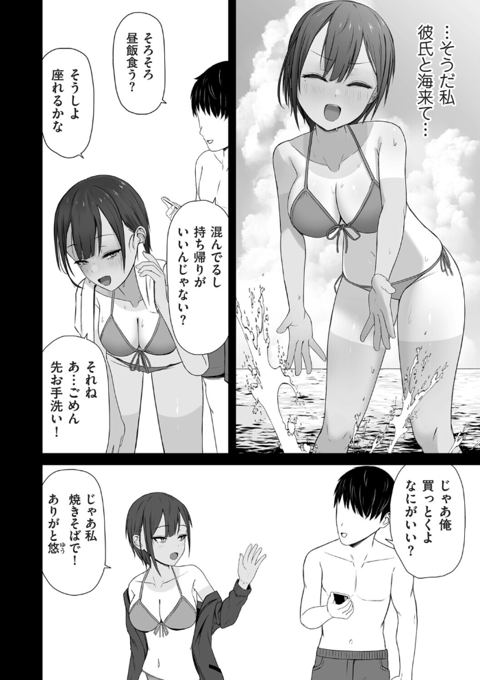 エロ漫画：知らないうちにキメセクで寝取られた彼女 【ておたる】 サンプル画像