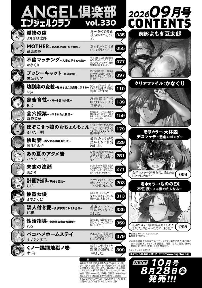 エロ漫画:ANGEL倶楽部 2026年9月号 【ANGEL倶楽部編集部】 サンプル画像
