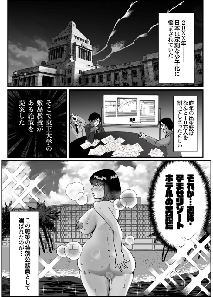 政府公認!超少子化対策!孕ませリゾートホテルでハーレム子作り(1) サンプル画像