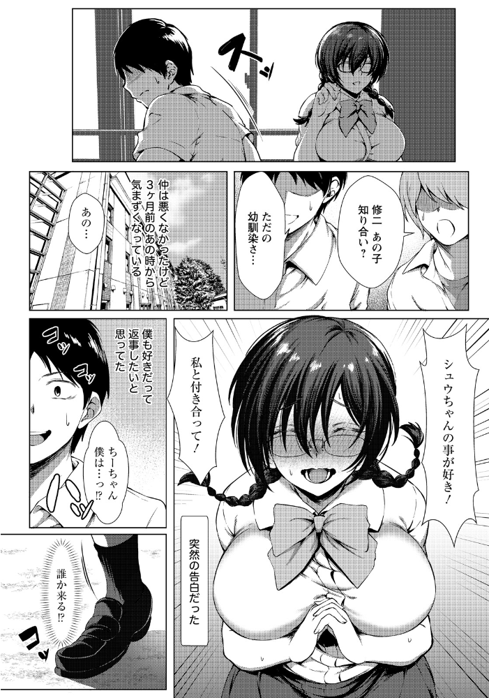 エロ漫画:幼馴染の変貌 〜地味な彼女は痴態に染まる〜 【単話】 【hojo】 サンプル画像