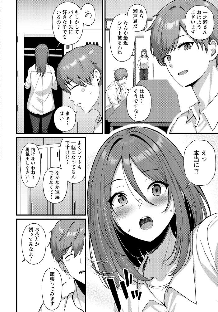 エロ漫画:未恋の逢瀬 【単話】 【あがち】 サンプル画像