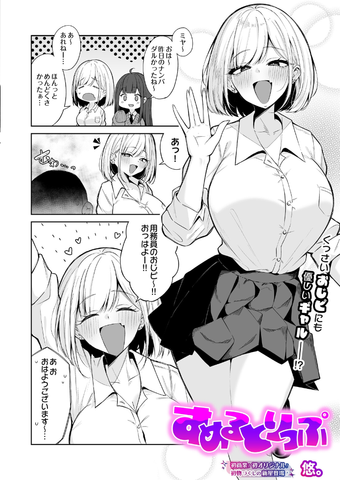 すめるとりっぷ サンプル画像
