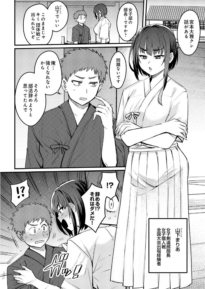 女子剣道部部長の熱血マル秘特訓〜弱男のデカチン突きまくり サンプル画像
