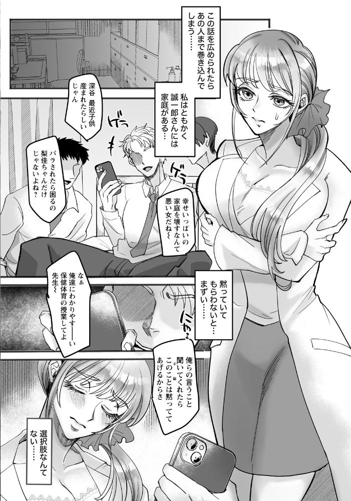 エロ漫画:全穴授業 〜マワされた女教師〜 【単話】 【新鮮茱萸】 サンプル画像