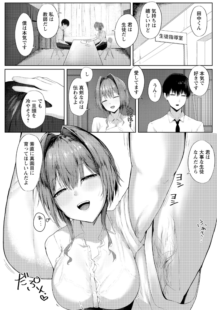 エロ漫画:性活指導 〜女教師の密かな願望〜 【単話】 【れる】 サンプル画像