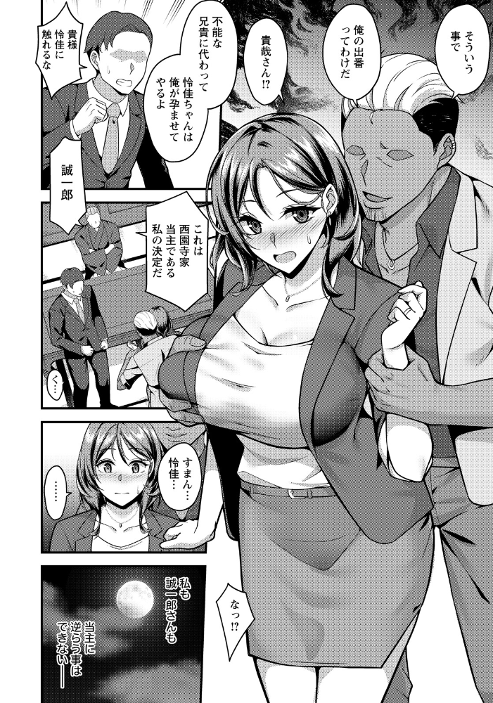 エロ漫画:計画托卵 〜不純な受胎〜 【単話】 【らび】 サンプル画像