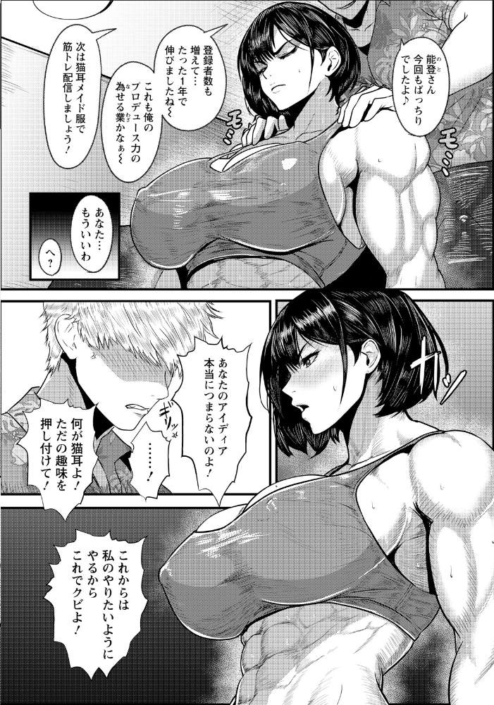 エロ漫画：プッシーキャット 〜絶望配信〜 【単話】 【黒坂イリア】 サンプル画像