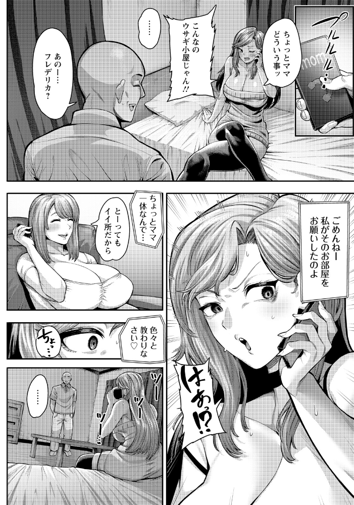 エロ漫画:パコハメホームステイ 【単話】 【イマジン孝二】 サンプル画像