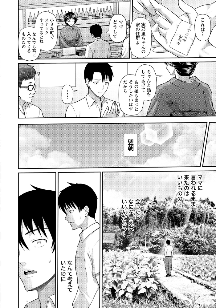 エロ漫画:MOTHER 〜夏の熱に融けあう本能〜 【単話】 【跳馬遊鹿】 サンプル画像