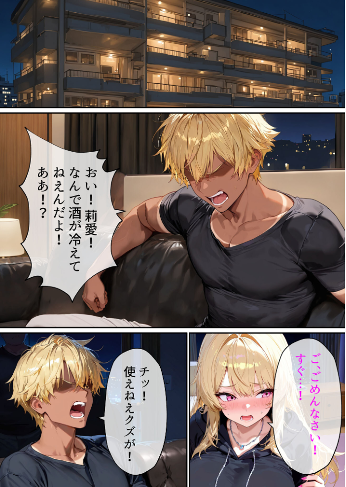 エロ漫画：クズ夫への托卵復讐〜お前の嫁（ギャル）、俺が孕ませといたよ〜【単話】（2） モザイク版 【あーもん堂 あいラビ】 サンプル画像