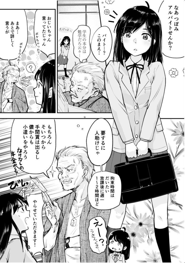 つぼみちゃんのおてつだい〜田舎少女とないしょエッチ〜(4)【特典付き限定版】 サンプル画像