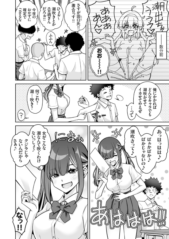 エロ漫画:潮吹きってwそんなのフィクションに決まってんじゃんオタク君wププッww 【肉そうきゅー。】 サンプル画像