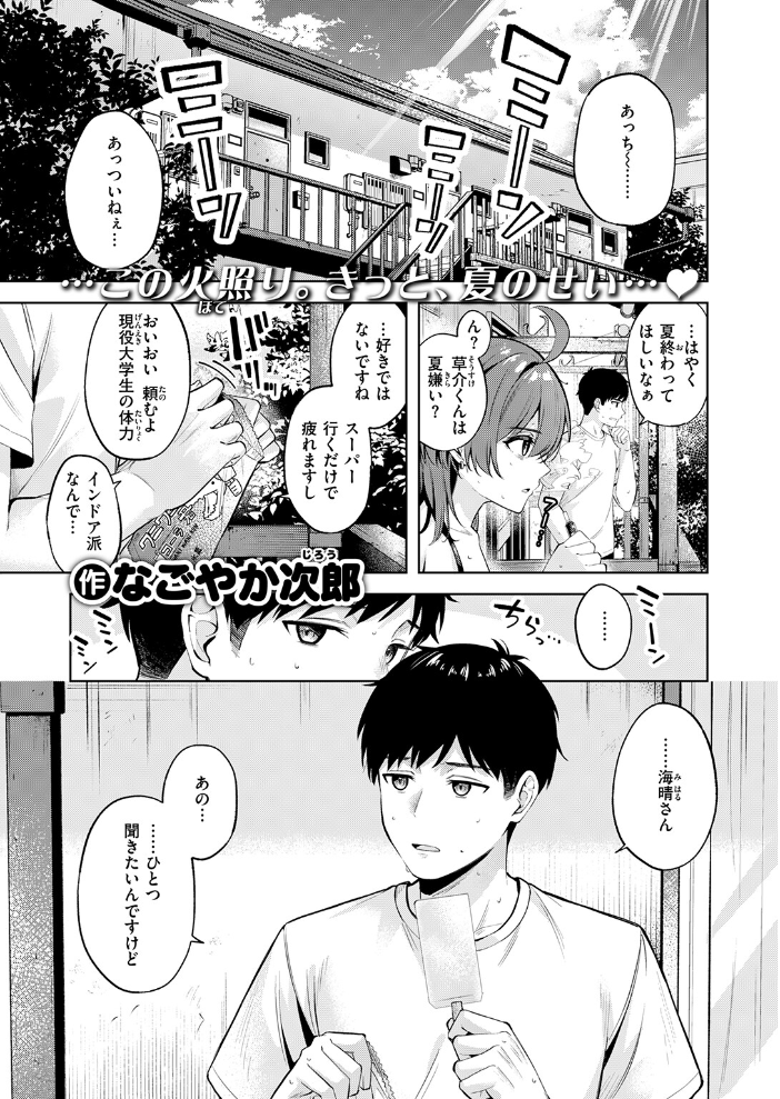 炎暑よ、ありがとう サンプル画像