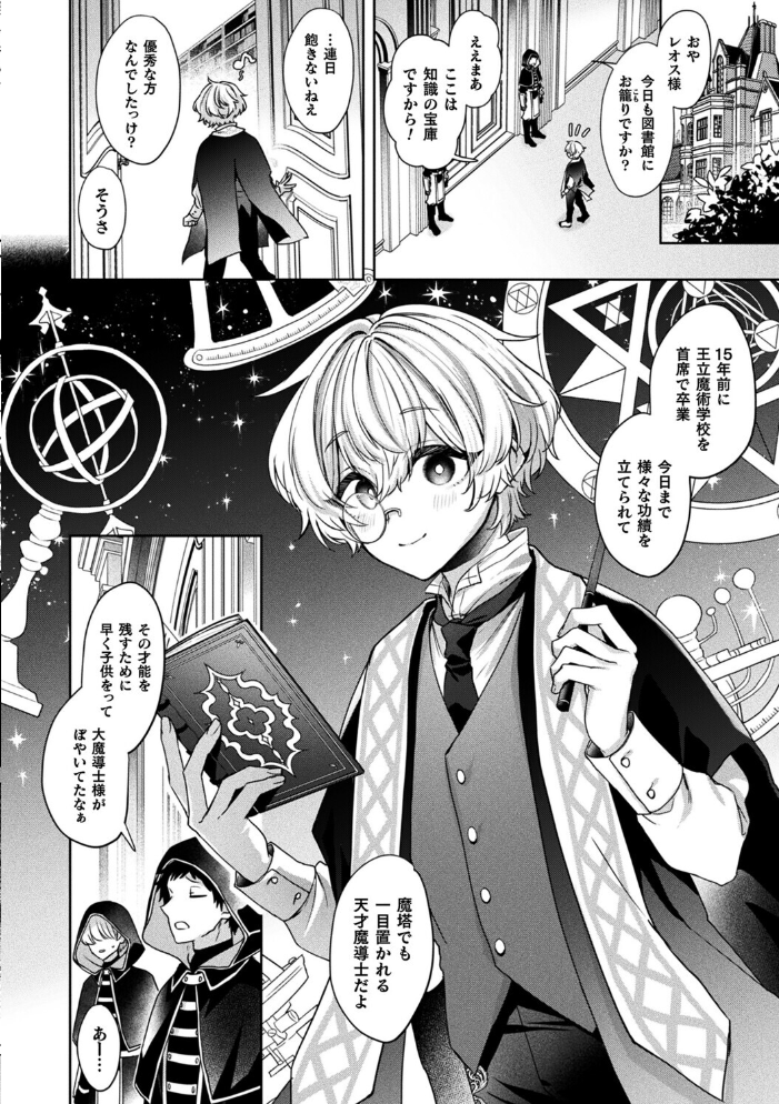 エロ漫画:禁書庫の淫魔【単話】 【和泉はち】 サンプル画像