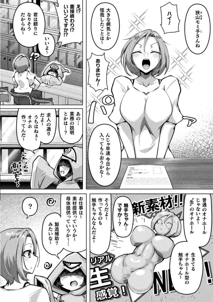 エロ漫画：触手と作る生オナホ製造バイト 知らない間に生産者にされてました！？【単話】 【パンダィン】 サンプル画像