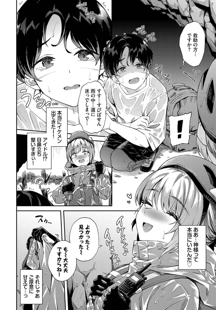山からの贈りモノ サンプル画像