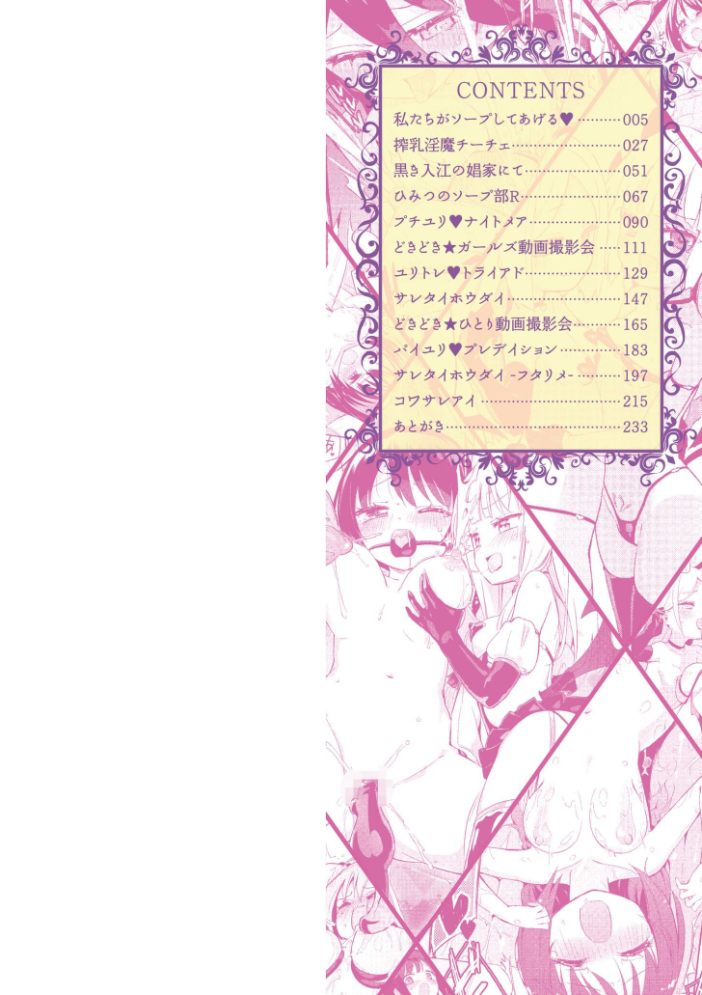 エロ漫画：ちちゆりラプソディ 【焔すばる COMIC快艶編集部】 サンプル画像