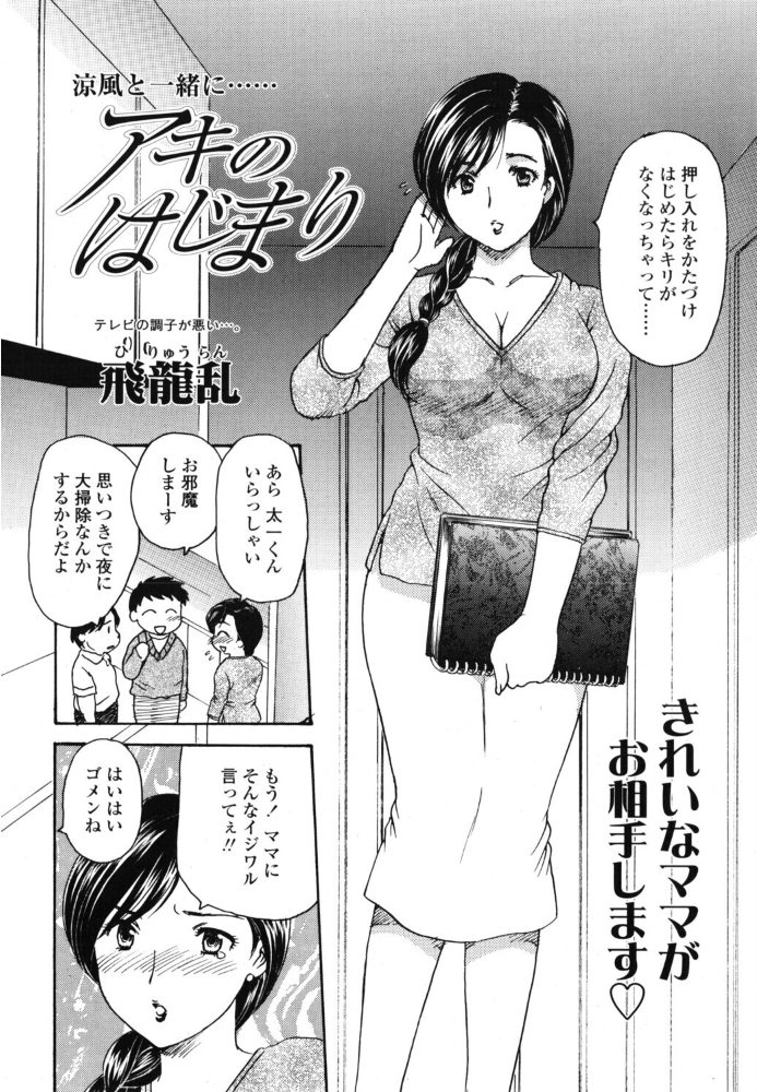 エロ漫画:アキのはじまり 【飛龍乱】 サンプル画像