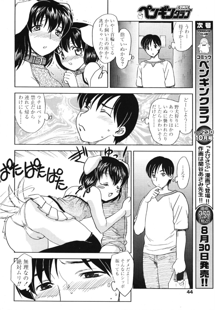 エロ漫画:Dog’s Life 【飛龍乱】 サンプル画像