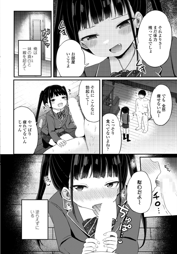 エロ漫画：お兄ちゃんわからせ計画 実技編 【隣】 サンプル画像